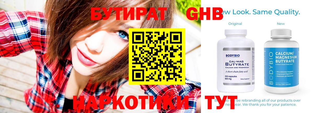 Артёмовский  Бутират Butirat  Бутират  Вход с VPN 