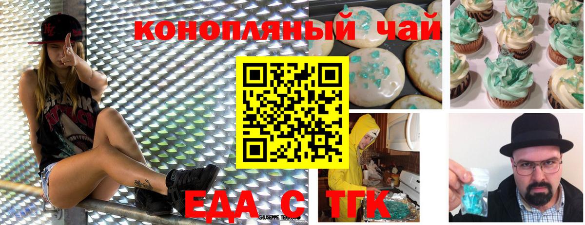 Артёмовский  Печенье с ТГК конопля  Вход с VPN 