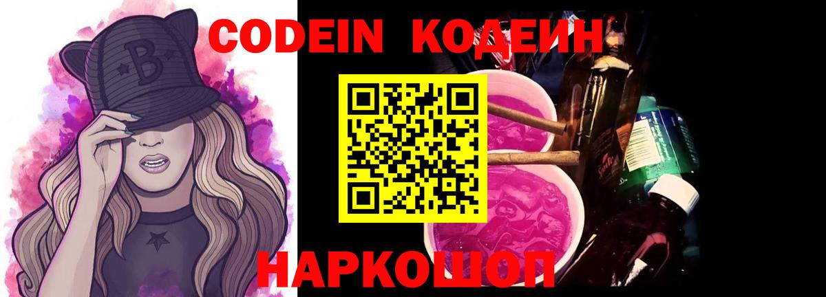 Артёмовский  Кодеиновый сироп Lean напиток Lean (лин)  Вход с VPN  Codein Purple Drank 