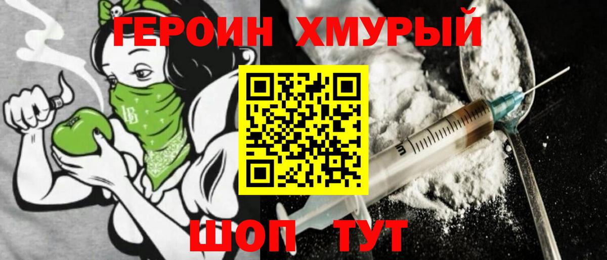 Героин белый Артёмовский