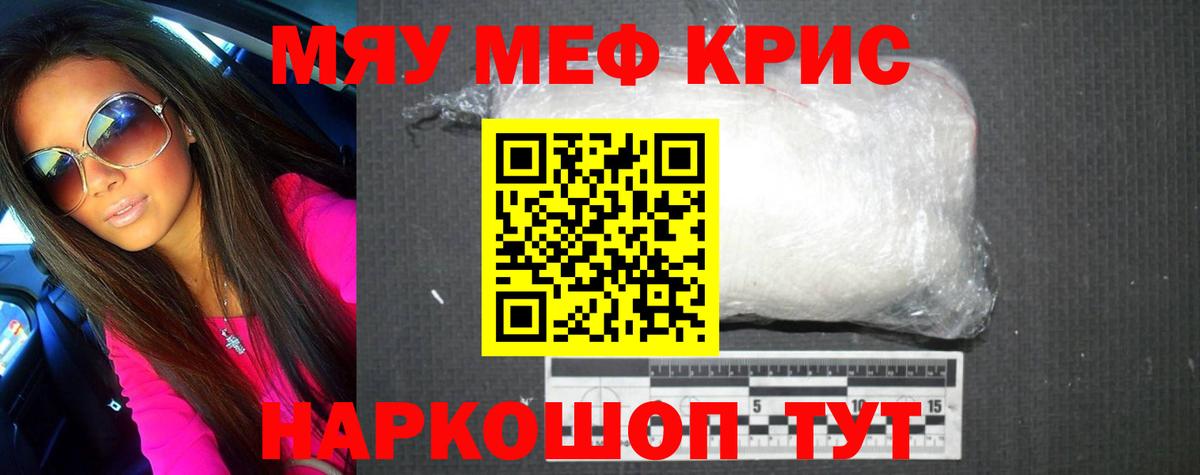 МЯУ-МЯУ  Меф кристаллы  Вход с VPN  Мефедрон mephedrone  Артёмовский 