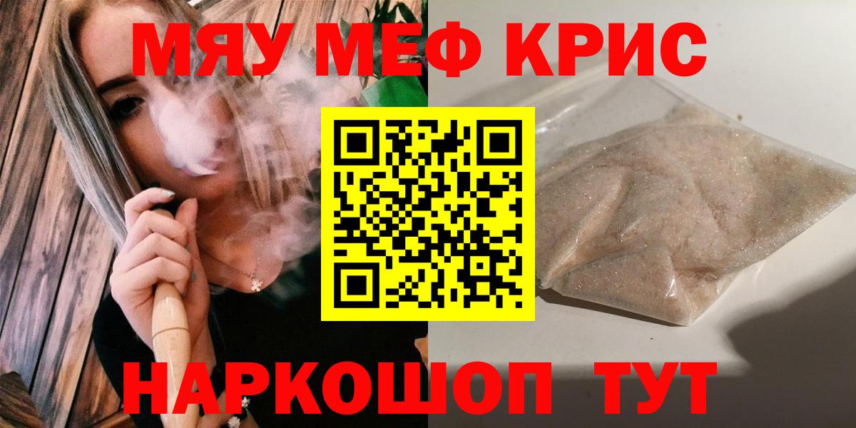 Меф мяу мяу кристаллы Артёмовский