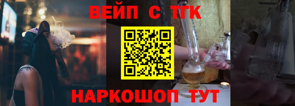 ТГК вейп Артёмовский